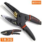 万能ハサミ ステンレス マルチ カッティングツール カッター ペンチ 1本3役 万能カット工具 枝切りバサミ 園芸用