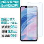 iPhone 強化保護フィルム ガラスフィルム iPhone12 12PRO 12mini 12PROMAX 硬度9H 電解メッキ加工 ガラス液晶 ハードコート 指紋防止 WEIMALL