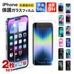 iPhone 強化保護フィルム  iPhone13 Pro Max mini ガラスフィルム   12 SE PRO MAX 11 PRO MAX XR XS iPhone8 7 硬度9H 電解メッキ加工 ガラス液晶 ハード