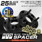 Durax ワイドトレッドスペーサー ワイトレ スペーサー ホイールスペーサー黒 25mm ナット付 2枚入 PCD 穴 ピッチ選択 国産 車 対応