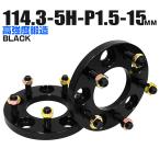 Durax ワイドトレッドスペーサー ワイトレ スペーサー 15mm  ブラック 黒 114.3-5H-P1.5 5穴  (トヨタ 三菱 ホンダ マツダ いすゞ ) 2枚セット WEIMALL