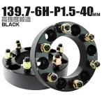 Durax ワイドトレッドスペーサー ワイトレ スペーサー ホイールスペーサー40mm ブラック 黒 139.7-6H-P1.5 6穴  (トヨタ 三菱)オススメ 2枚セット　 WEIMALL