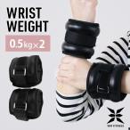 リストウエイト アンクルウエイト 0.5kg 2個セット 筋トレ ダイエット パワーリスト 足首ウエイト ウォーキング WEIMALL