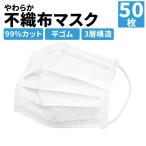 ショッピング子供 マスク 【40%OFFクーポン】マスク 50枚 小さめ 女性用 10枚ずつ個包装 平ゴム 99%カットフィルター 子供用 ゆうパケット発送 3層構造 不織布 立体プリーツ WEIMALL