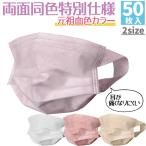 【30%OFFクーポン】耳が痛くない 元祖 両面カラー 血色マスク 耳紐も同色 血色カラー ライラックアッシュ ローズ ハニー 平ゴム WEIMALL やわらかマスク WEIMALL