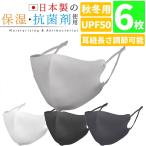 マスク 保湿 抗菌 防臭 日本製コーティング剤 長さ調節可能 6枚入り 繰り返し洗える UVカット 秋冬用 防寒 ウレタンマスク