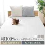 ボックスシーツ セミダブル 綿100% オールシーズン 防ダニ 防臭 抗菌 ゴム留め 通気性 マットレスカバー ベッドカバー ベッドシーツ