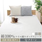 ボックスシーツ クイーン 綿100％ オールシーズン 防ダニ 防臭 抗菌 ゴム留め 通気性 マットレスカバー ベッドカバー ベッドシーツ