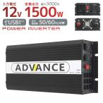 ショッピングポータブル電源 ADVANCE 電源 カーインバーター バッテリー ポータブル電源 DC12V AC100V 定格1500W 最大3000W 50Hz 60Hz WEIMALL