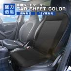 ランキング1位獲得 エアーシート クールシート クールカーシート ドライブシート 12V 送風 冷却 カーシーター 車 座席 自動車 超人気 車 クーラー