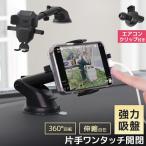 ショッピングスマートフォンアクセサリー 車載ホルダー 車 スマホホルダー スマホスタンド 車 スマホ スマートフォン 車載スマホホルダー 2024年改良型 片手操作 360度回転 全機種対応