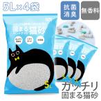 猫砂 固まる 20L 鉱物系 ベントナイト 防臭 臭い防止 飛び散り防止 抗菌 高密度 ネコ砂 ペレット キャットトイレ 猫トイレ 猫用 トイレ
