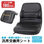農業機械用 多目的オペレーターシート 座席 多目的 シート 汎用 交換用 防水 ユンボ 農機 建機 重機 トラクター コンバイン 軽トラ 大型