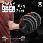 ダンベル 可変式 2個セット ダンベルセット 5kg 10kg 20kg 筋トレ ダンベルプレート バーベル 鉄アレイ 胸筋 腕 ウェイト シャフト トレーニング