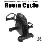 ルームサイクル 家庭用 静音 トレーニング ルームサイクリング コンパクト ダイエット 健康器具 WEIMALL