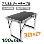 MERMONT складной aluminium compact отдых стол 3 шт. комплект легкий маленький размер стол уличный барбекю ( высота 4 -ступенчатый ) WEIMALL