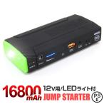 ジャンプスターター 防災 モバイルバッテリー エンジンスターター 12v  バッテリチャージャー 車用 16800mAh 大容量 薄型 WEIMALL