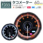 AUTOGAUGE オートゲージ タコメーター 60mm 追加メーター F355シリーズ