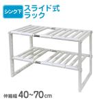 ショッピングラック キッチンラック 伸縮棚 組立式 シンク下収納 キッチン収納 流し台下 WEIMALL