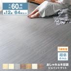 ジョイントマット 全7色 木目調 60cm 64枚  約12畳 大判 ベビー マット 防音 騒音 吸収 厚さ1cm 赤ちゃん クッションマット 防音力ΔLL-4等級(1級防音) WEIMALL