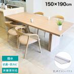 ダイニングマット 190×150 防水  撥水 滑り止め ビニール クリアマット 透明 PVC フローリング 傷防止 床暖房