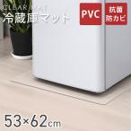  рефрижератор коврик прозрачный коврик рефрижератор для 53×62cm толщина 2mm S размер прозрачный царапина предотвращение коврик внизу кровать пол защита cut возможность царапина предотвращение вмятина предотвращение напольное покрытие 