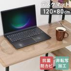 デスクマット 透明 学習机 120×80 クリアマット 厚さ2mm 光学マウス対応 抗菌 防カビ 防水 防燃 デスク 下敷き オフィス テーブルマット 傷防止