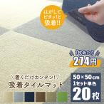 吸着タイルマット 洗える 滑り止め 床暖房対応 クッション性 防音性 カーペット 50×50cm 軽量 キズ防止 床保護マット カットOK  猫 犬 ペットマット WEIMALL