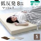 ショッピングマットレス シングル 低反発マットレス シングル 厚み8cm 低反発ウレタン 敷布団 ベッド 寝具 新生活 1人暮らし 来客用 WEIMALL