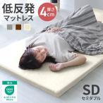 マットレストッパーセミダブル低反発...