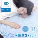  cold sensation bed pad semi-double 120×200... cold sensation pad cool pad . water speed . contact cold sensation circle wash possibility reversible anti-bacterial deodorization 