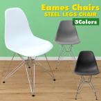 ショッピングデザイナー家具 サイドシェルチェア イームズリプロダクト 全4色 メタルフレーム DSR eames  北欧 ダイニングチェア おしゃれ モダン 新生活 WEIMALL