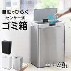 ショッピングごみ箱 ゴミ箱 48L 大容量 非接触 センサー式 ダストボックス 全自動 センサー 自動開閉 スチール スリム リビング キッチン ダストボックス 45Lゴミ袋対応 おしゃれ