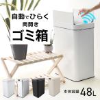 ショッピングゴミ箱 ゴミ箱 45L 大容量 センサー式 自動開閉 両開き ダストボックス 全自動 センサー スチール スリム リビング キッチン ダストボックス 45Lゴミ袋対応 おしゃれ