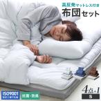 布団セット マットレス シングル 5点セット 洗える 敷き布団 掛け布団 枕 カバー 抗菌 防臭 寝具 収納袋付 新生活 来客用 ほこりが出にくい