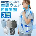 ショッピング空調服 ベスト 2024 クールベスト ファン付きベスト 空調作業服 ベスト 洗える 作業着 甲子園 観戦 夏用 ファン付き作業着 空調作業服 冷却 男女 3段階風量 熱中症対策