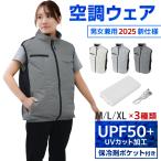 空調作業服 ベスト 空調ウェア ファン付きウェア 3段階風量調節 強風送風 UVカット 保冷剤ポケット付 作業服 夏用 S-2XL メンズ レディース 冷却服