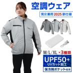 空調作業服 長袖 空調ウェア 大風量 ファン付きウェア 作業服 3段階風量調節 強風送風 UVカット 保冷剤ポケット付 夏用 S-2XL メンズ レディース 冷却服