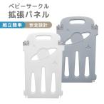 ショッピングベビーサークル ベビーサークル 拡張パネル 2枚セット キッズサークル 折りたたみ ベビーガード ベビーゲート おもちゃ付き ドアロック機能 赤ちゃん 子供 パーツ WEIMALL