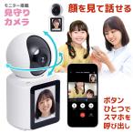 見守りカメラ 家庭用 ビデオ通話 双方向通話 防犯カメラ スマホ対応 屋外 wifi スマホ iPhone 子供 高齢者 ペット ワイヤレス カメラ