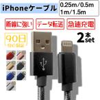 ショッピングiphone ケーブル iPhone 充電ケーブル 2本セット データ通信 0.25m 0.5m 1m 1.5m 2m 急速充電 2.1A ライトニングケーブル USBケーブル iPod iPad 90日保証 WEIMALL