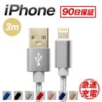 iPhone 充電ケーブル 充電器 コード 3m 急速充電 2.1A ライトニングケーブル USBケーブル iPhone iPod iPad 充電コード 頑丈 WEIMALL