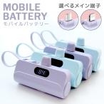 モバイルバッテリー 5000mAh 小型 軽