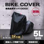  мотоциклетный чехол толстый 5L размер большой водонепроницаемый жаростойкий oks300D использование толстый ткань растворение нет Honda Yamaha Suzuki Kawasaki соответствует 