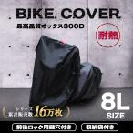 バイクカバー-商品画像