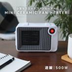 ショッピングファンヒーター 小型ファンヒーター 500W 卓上 足元暖房 指先 冷え性対策 軽量 コンパクト ファンヒーター 省スペース セラミックファンヒーター セラミックヒーター