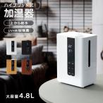 加湿器 ハイブリッド式 リモコン付 最大10畳 4.8L 大容量 小型 タッチセンサー 湿度設定 加湿量3段階調整 タイマー機能 卓上 コンパクト