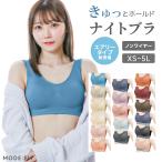 ショッピングノンワイヤーブラ MODE:FIT ナイトブラ 育乳ブラ ノンワイヤー ブラジャー 育乳 バストケア 脇高ブラ 脇肉 谷間 脇高補正下着 大きいサイズ サイズ交換可能 30日保証 おしゃれ