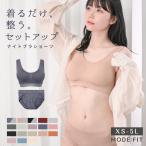 ショーツ ナイトブラ セット 育乳 40代 ブラジャー ガードル 夜用ブラ お腹引き締め 補正下着