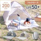 ショッピングポップアップテント テント ワンタッチ 200cm 軽量 ポップアップテント 1人用 2人用 おしゃれ ソロ キャンプ プール 公園 ドームテント 収納袋付き アウトドア 紫外線対策 WEIMALL